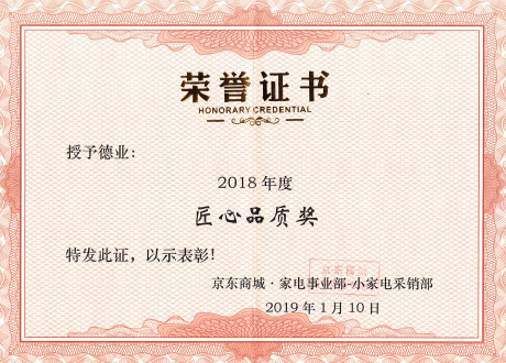 匠心品质奖