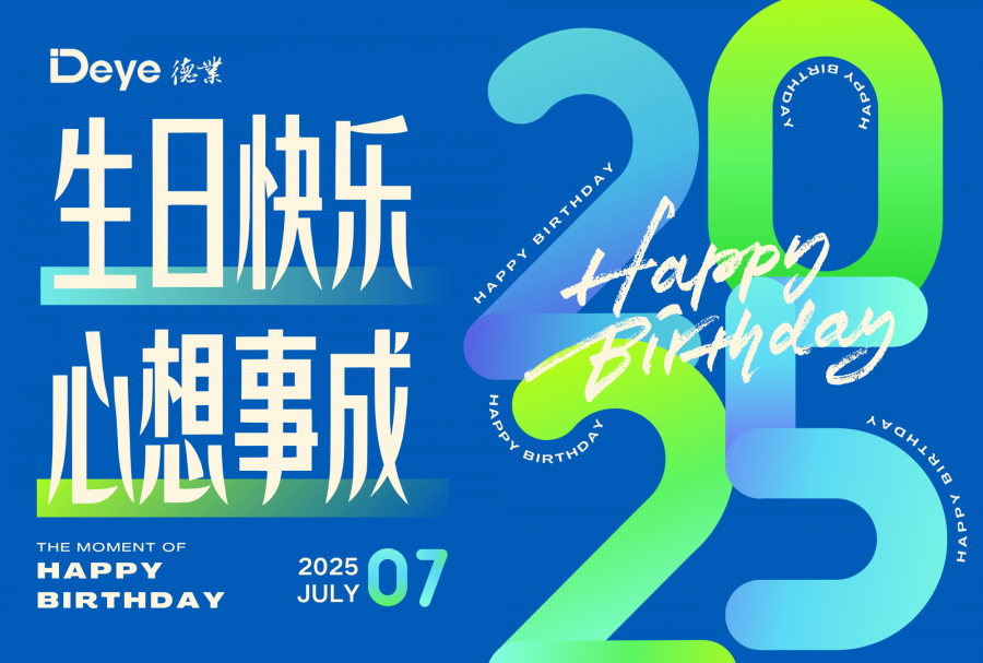 德业股份生日贺卡 动图封面.png
