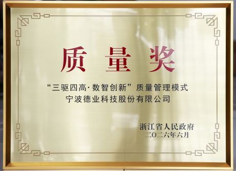 浙江省人民政府质量奖